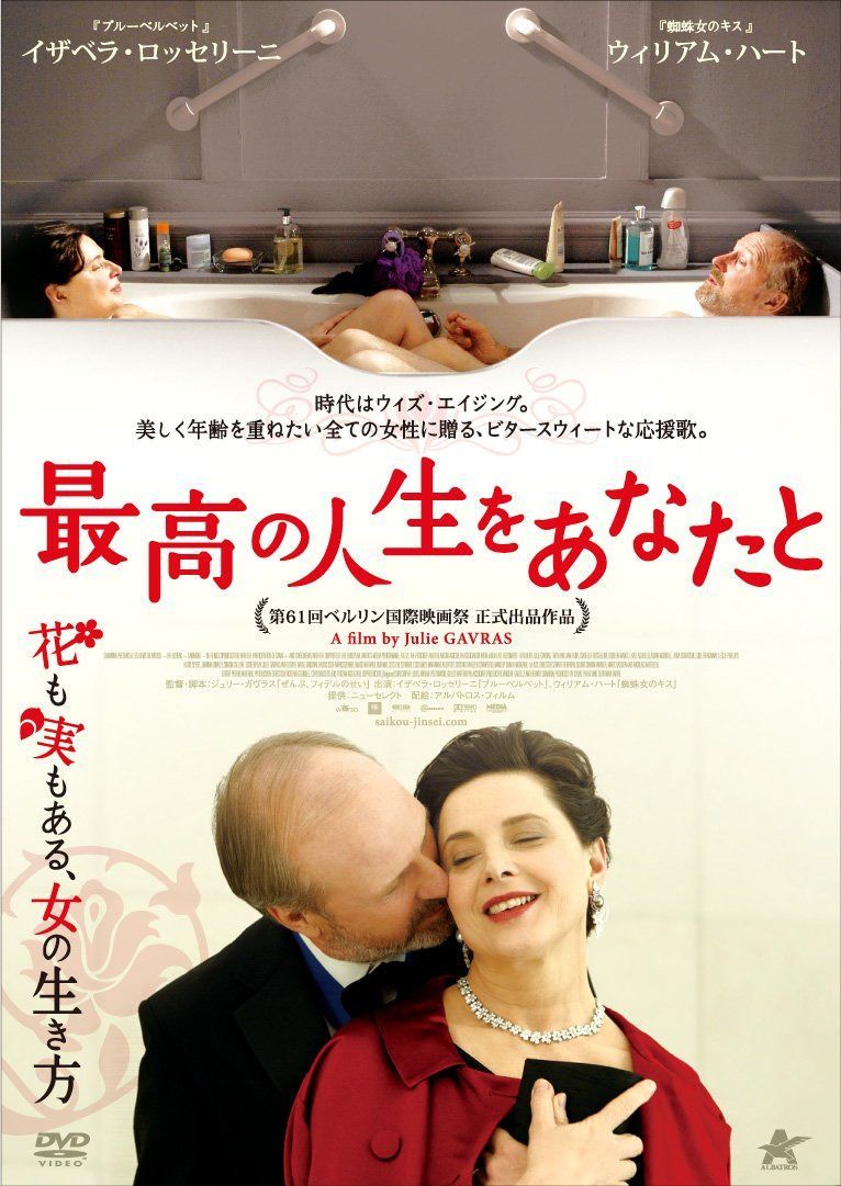 最高の人生をあなたと [DVD]