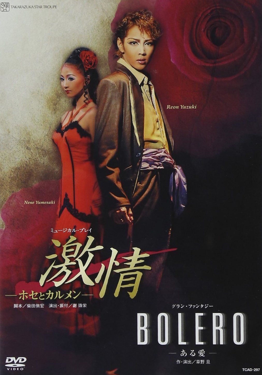 『激情』『BOLERO』 [DVD]