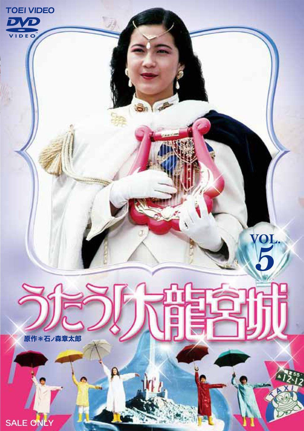 うたう! 大龍宮城 VOL.5<完>【DVD】
