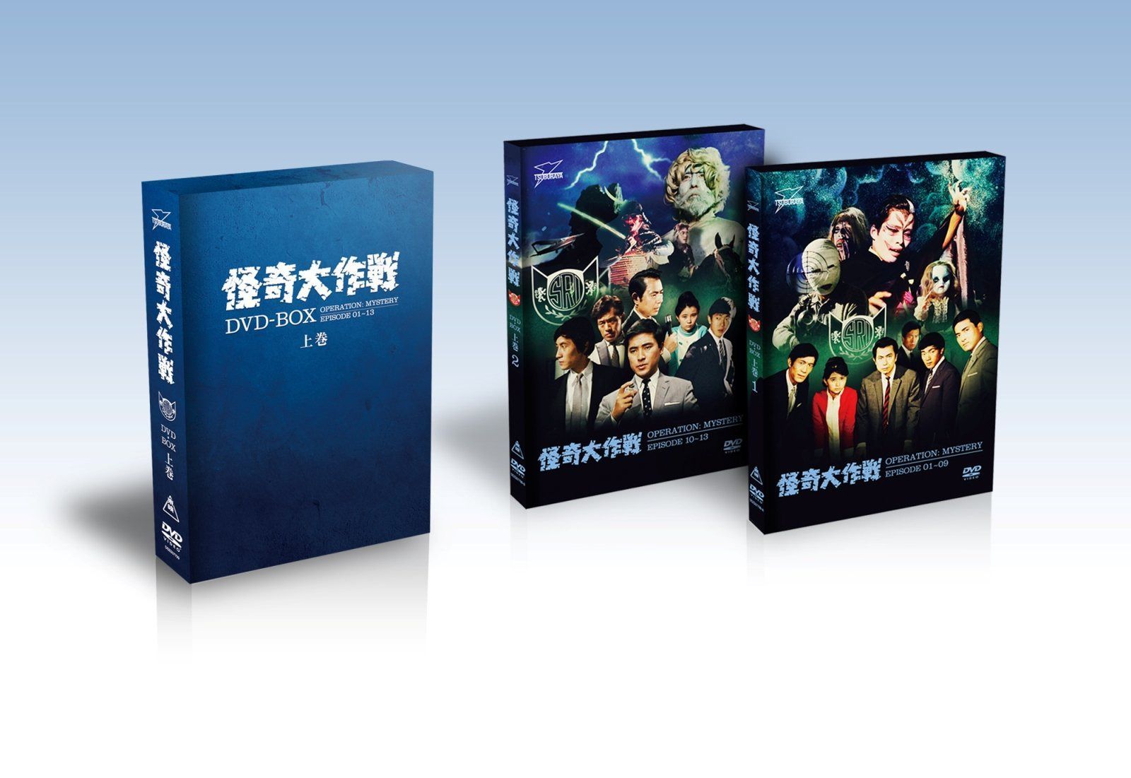 怪奇大作戦 DVD-BOX 上巻【DVD】