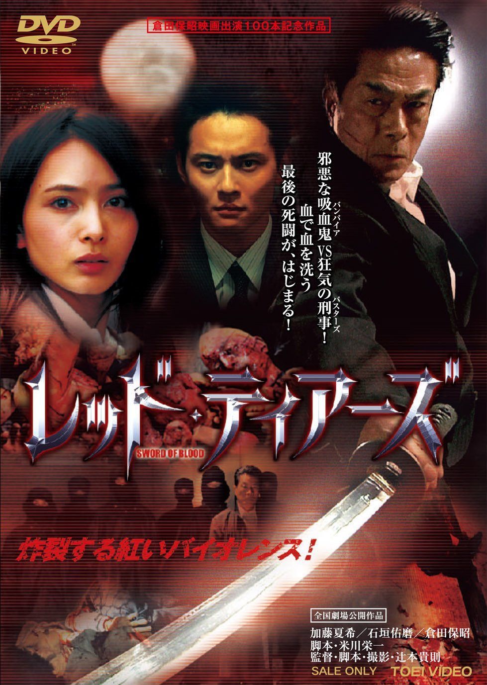レッド・ティアーズ【DVD】