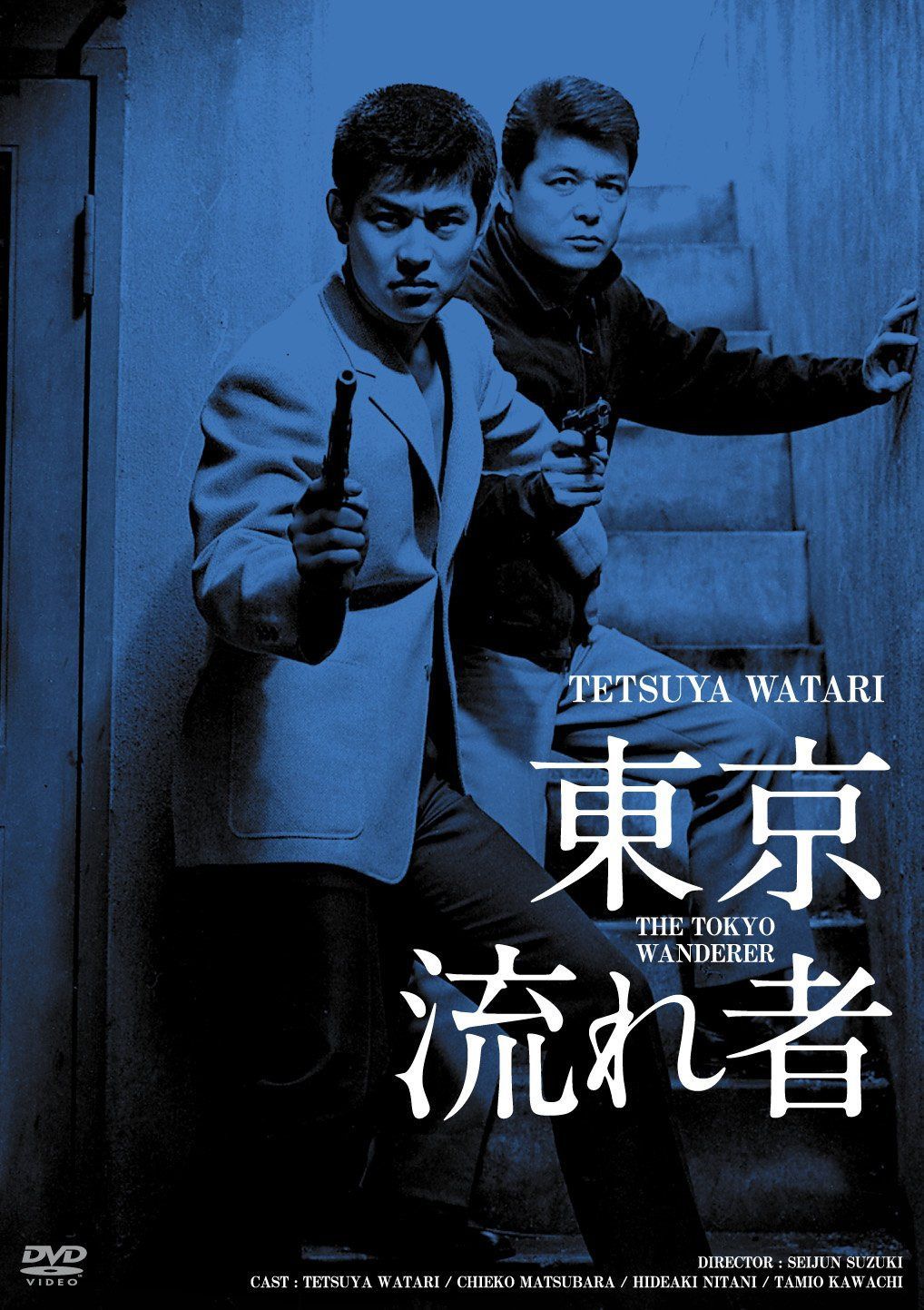 日活100周年邦画クラシックス GREATシリーズ 東京流れ者 HDリマスター版 [DVD]