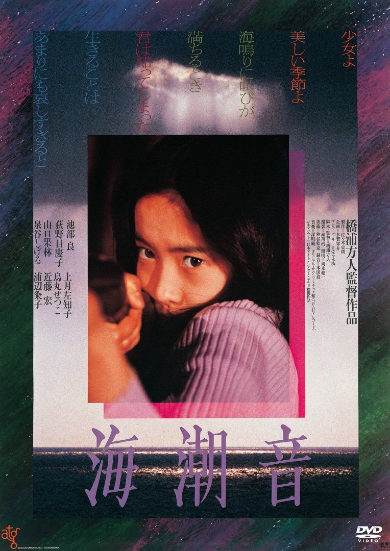 海潮音 [DVD]