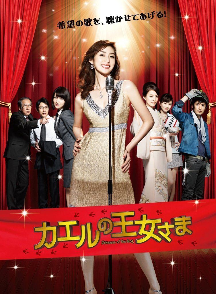 カエルの王女さま DVD-BOX
