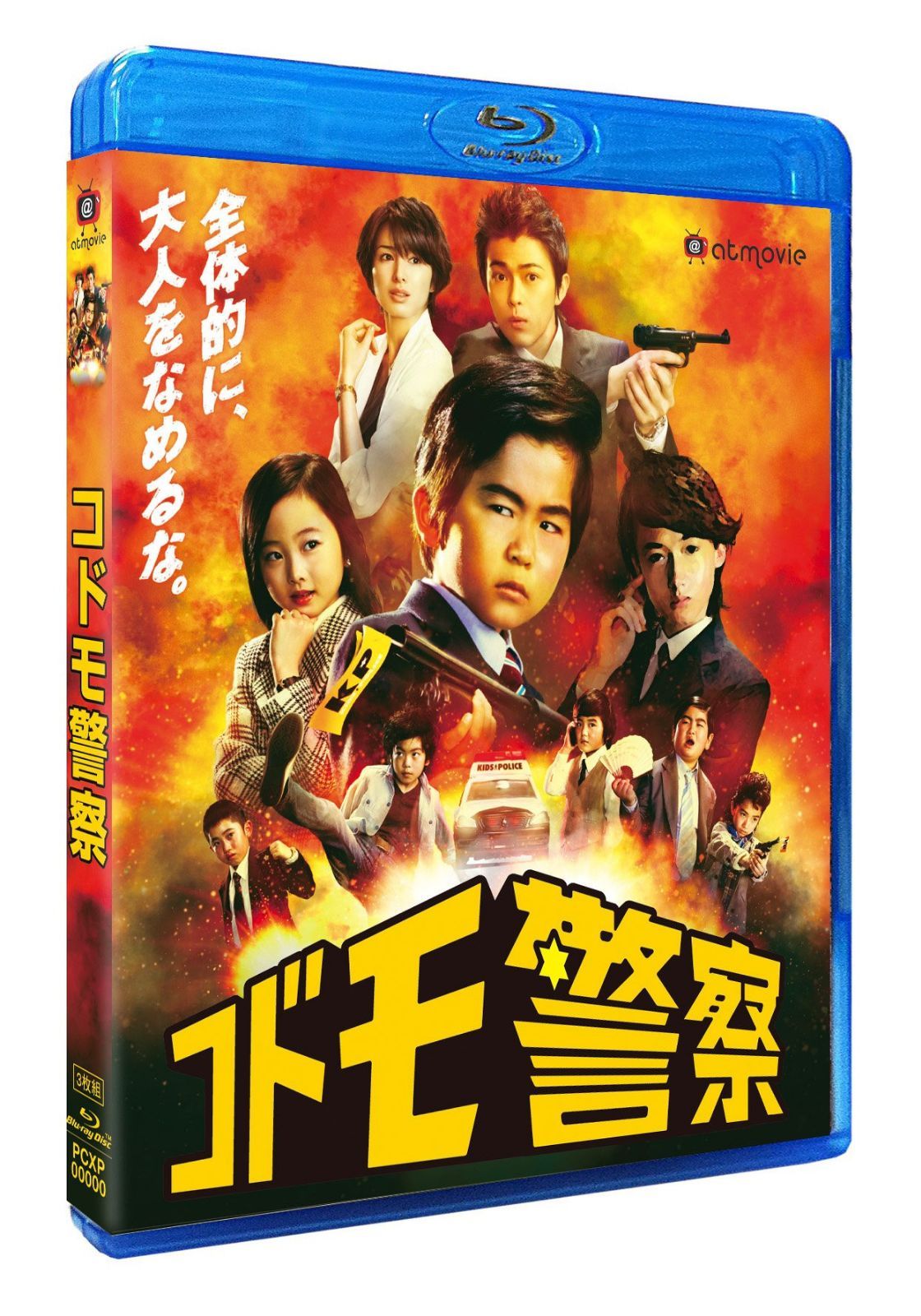 コドモ警察 Blu-ray BOX