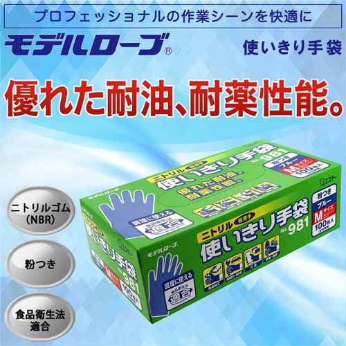 ニトリル手袋粉つき100枚×12箱 M ブルー 【エステー】