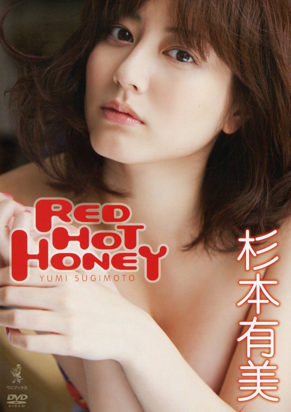 杉本有美 DVD 『 RED HOT HONEY 』