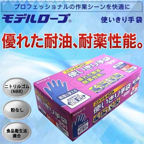 ニトリル手袋粉なし100枚×12箱 M ブルー 【エステー】