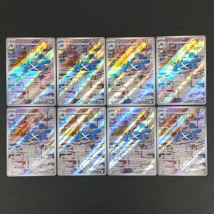 メタグロスar 16枚セット 東店56-4122-2606]ポケモンカード メタグロス AR 8枚セット 080/071