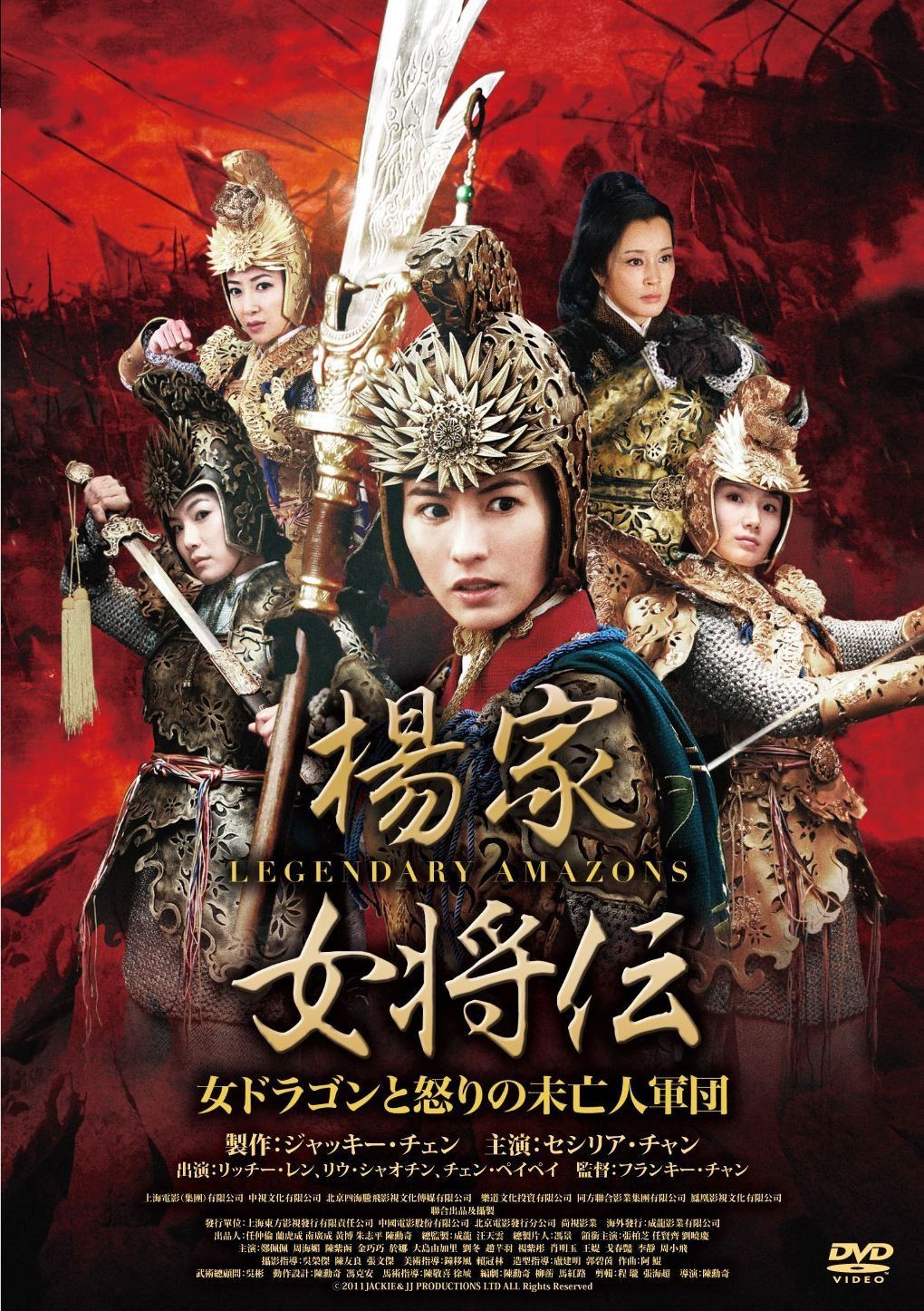 楊家女将伝 ~女ドラゴンと怒りの未亡人軍団~ [DVD]