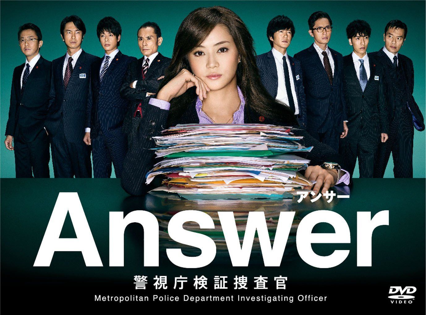 Answer―警視庁検証捜査官 DVD-BOX【DVD】