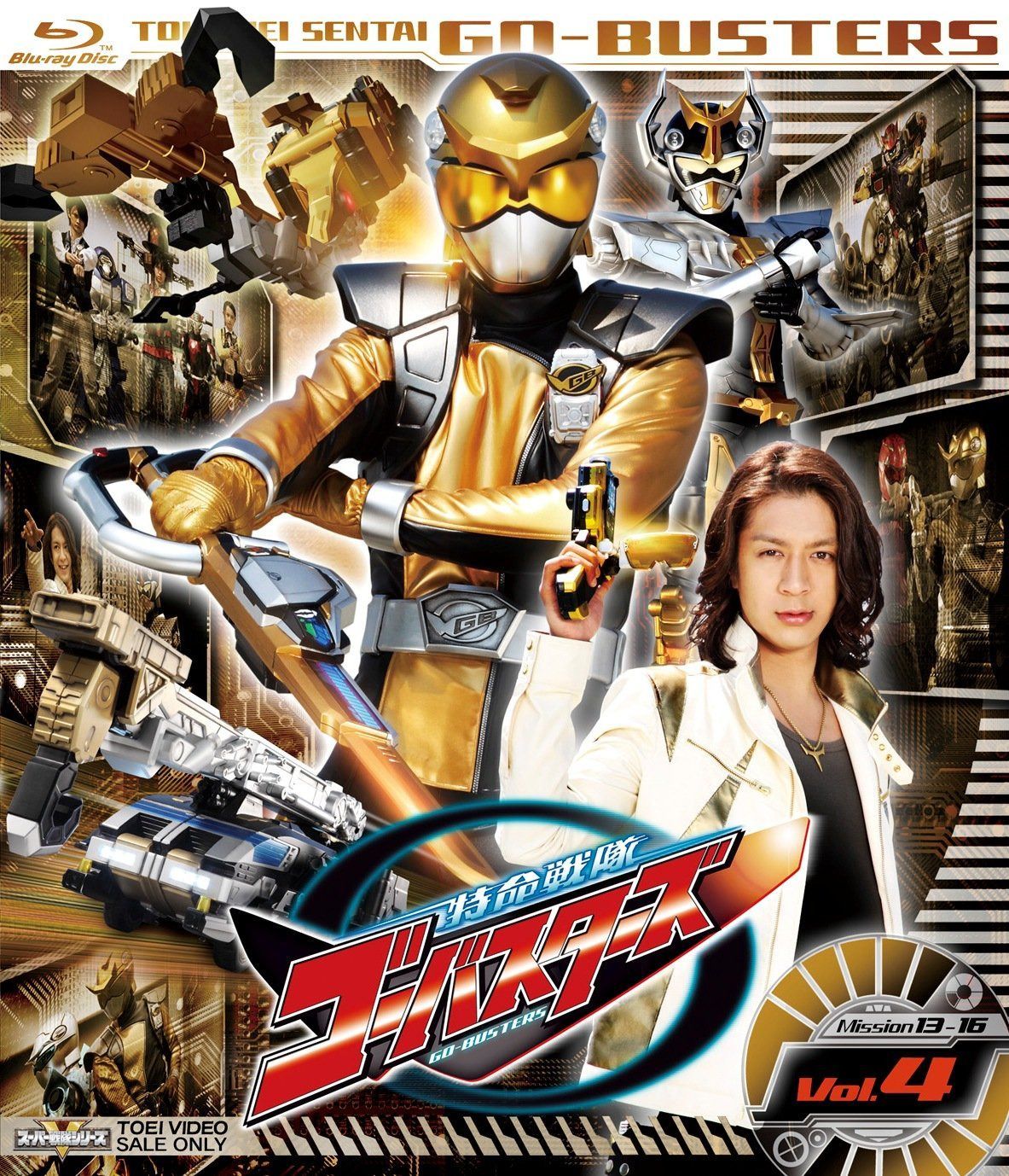 スーパー戦隊シリーズ 特命戦隊ゴーバスターズ VOL.4【Blu-ray】