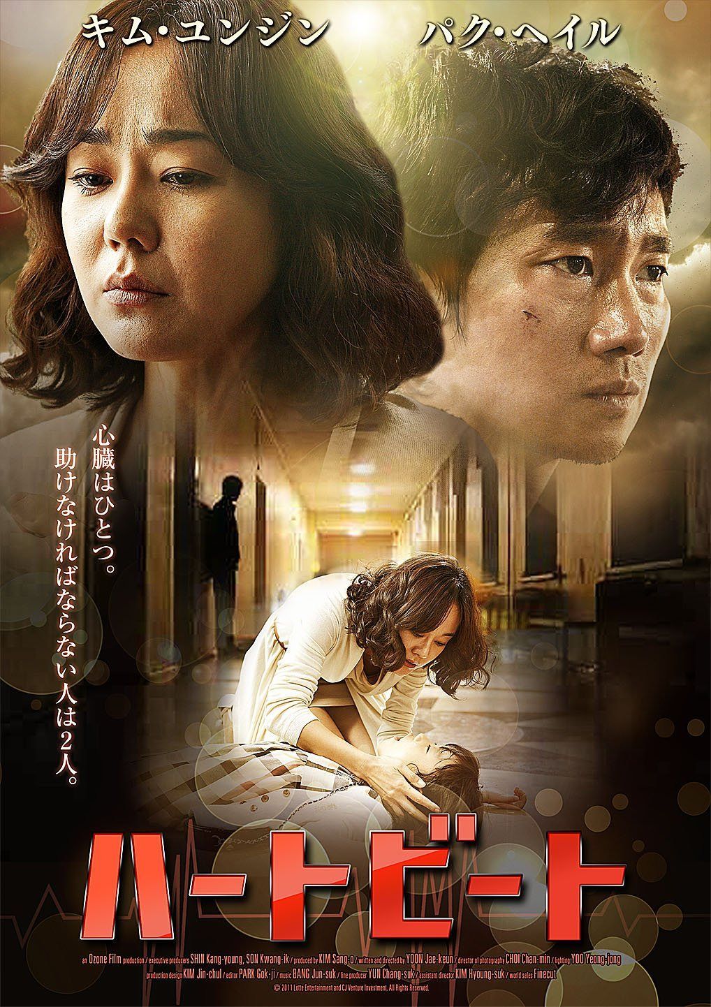 ハートビート [DVD]