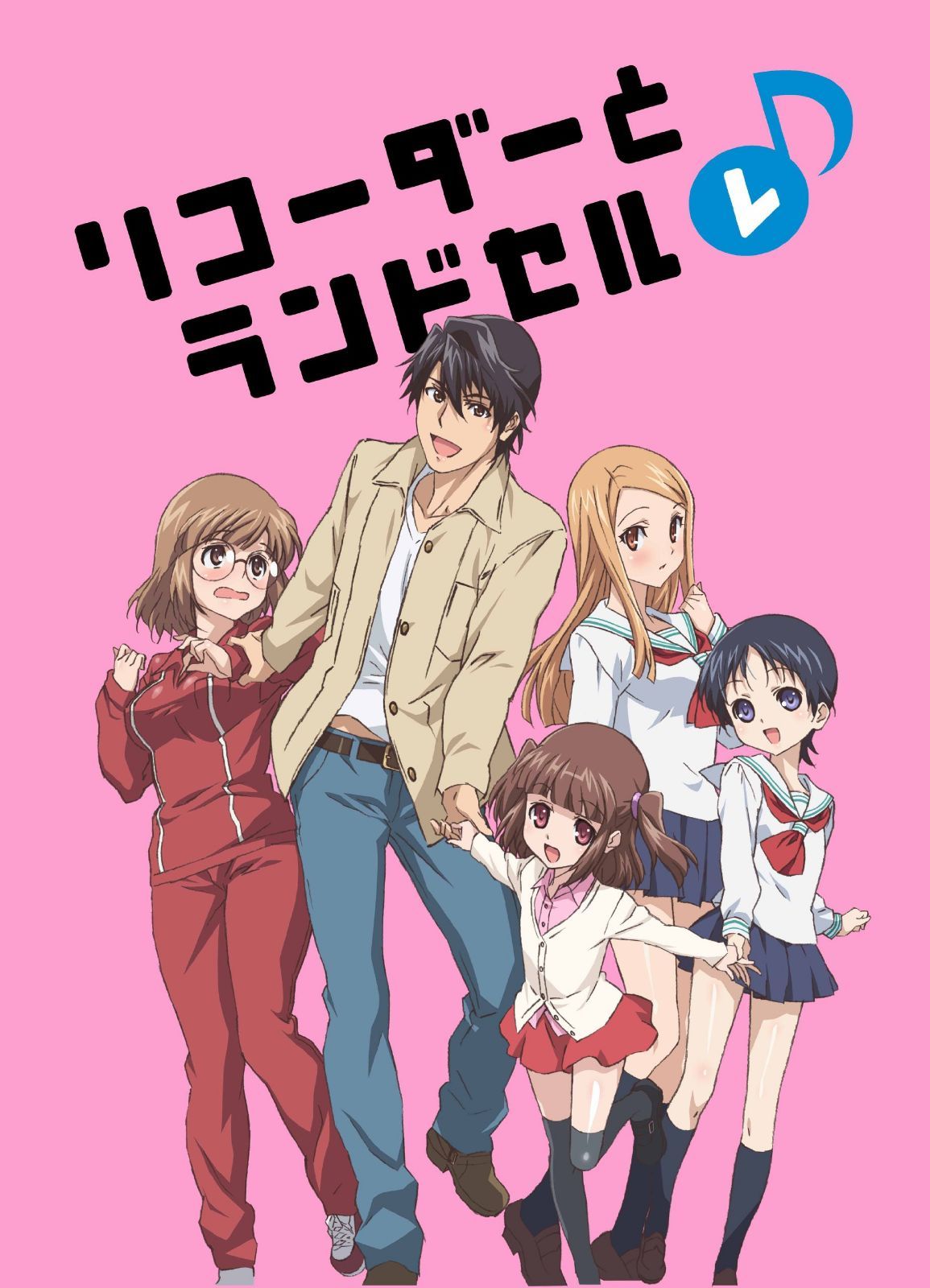 リコーダーとランドセル レ (Blu-ray Disc)
