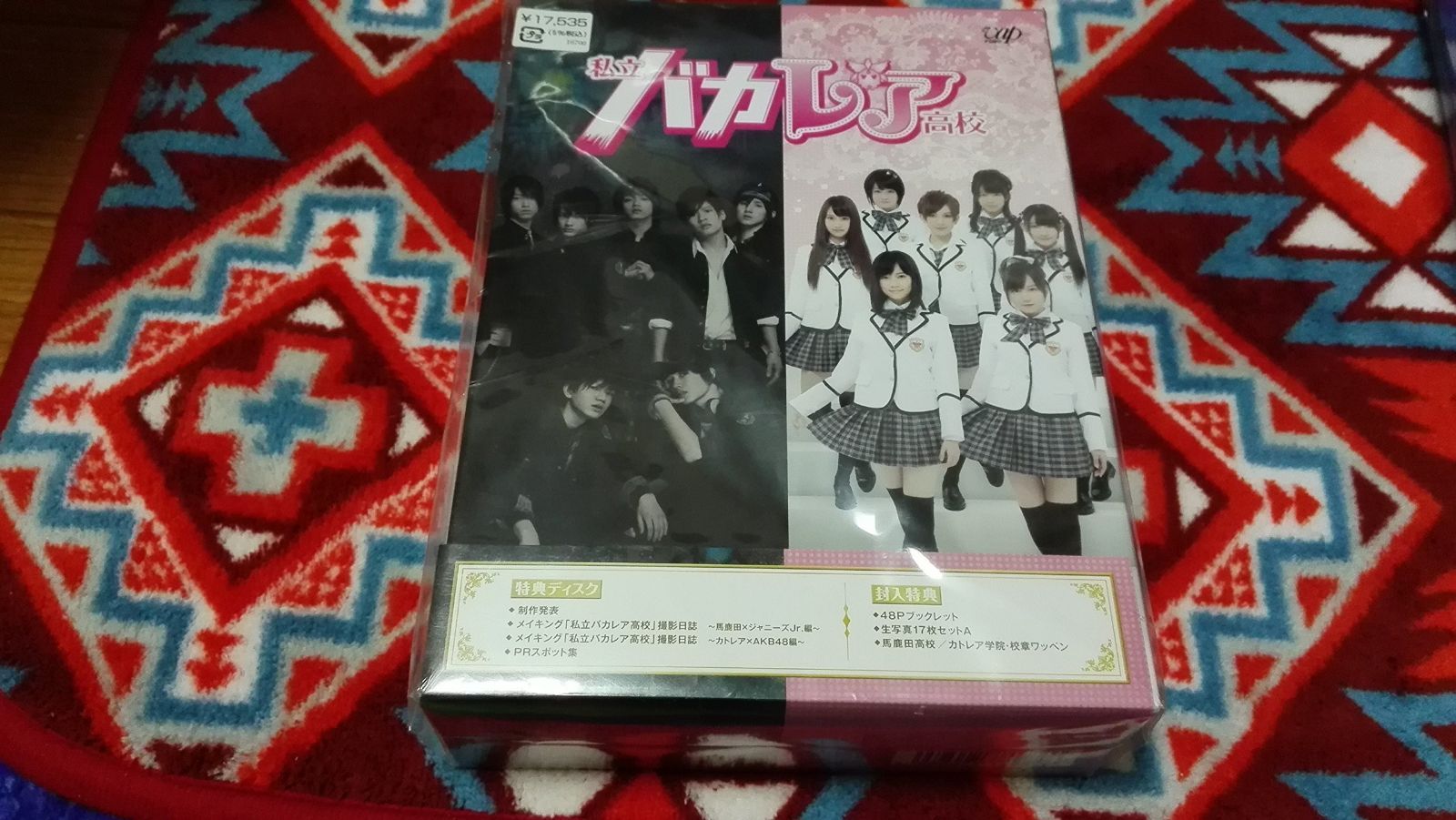私立バカレア高校 DVD-BOX豪華版 <初回限定生産>