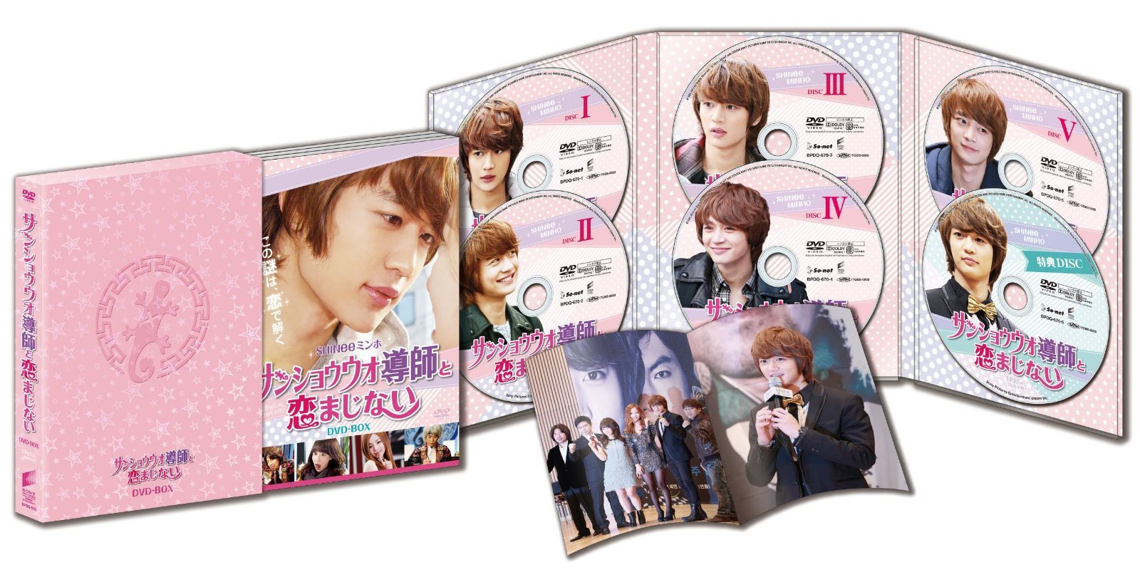 サンショウウオ導師と恋まじない DVD-BOX <初回生産限定オリジナル生写真付き>