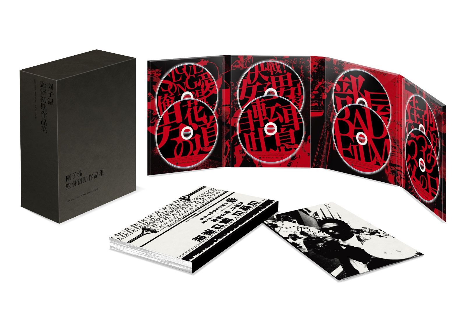 園子温 監督初期作品集 DVD-BOX(SION SONO EARLY WORKS: BEFORE SUICIDE)