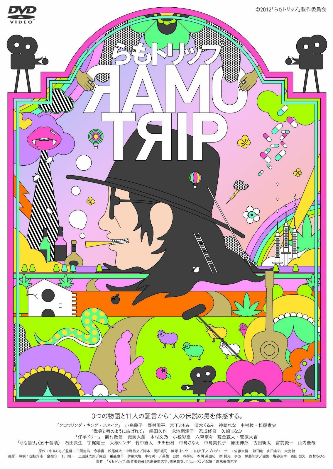 らもトリップ [DVD]
