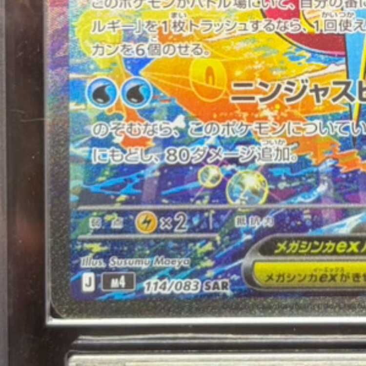 ARS10 ニンジャスピナー メガゲッコウガex sar 114/083 ARS10】 メガゲッコウガex (SAR) {114/083} [M4/ニンジャスピナー
