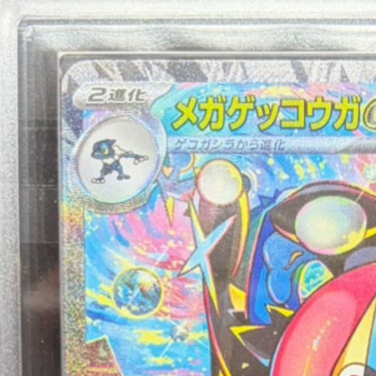 ARS10】 メガゲッコウガex (SAR) {114/083} [M4/ニンジャスピナー
