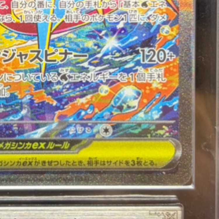 ARS10】 メガゲッコウガex (SAR) {114/083} [M4/ニンジャスピナー