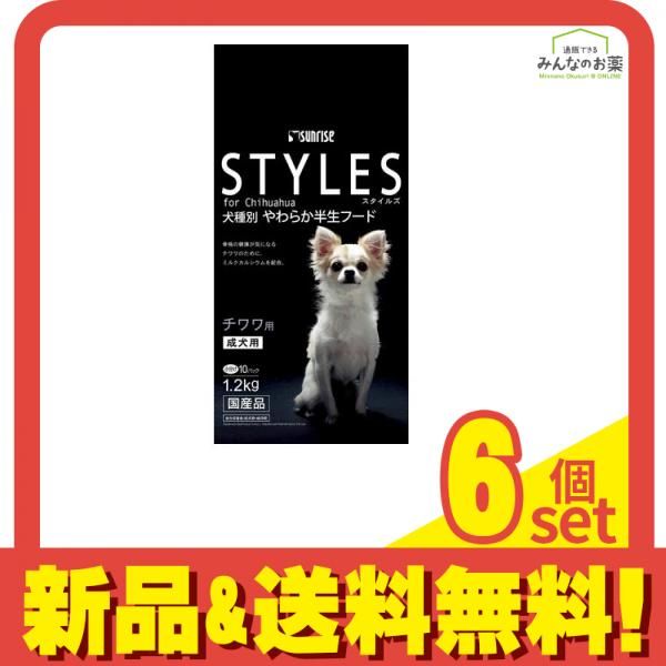 サンライズ STYLES スタイルズ チワワ用 成犬用 小分け 10パック入 (計1.2kg) 6個セット まとめ売り