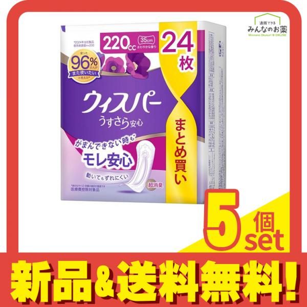 ウィスパー うすさら安心 220cc さわやかな香り 24枚入 5個セット まとめ売り