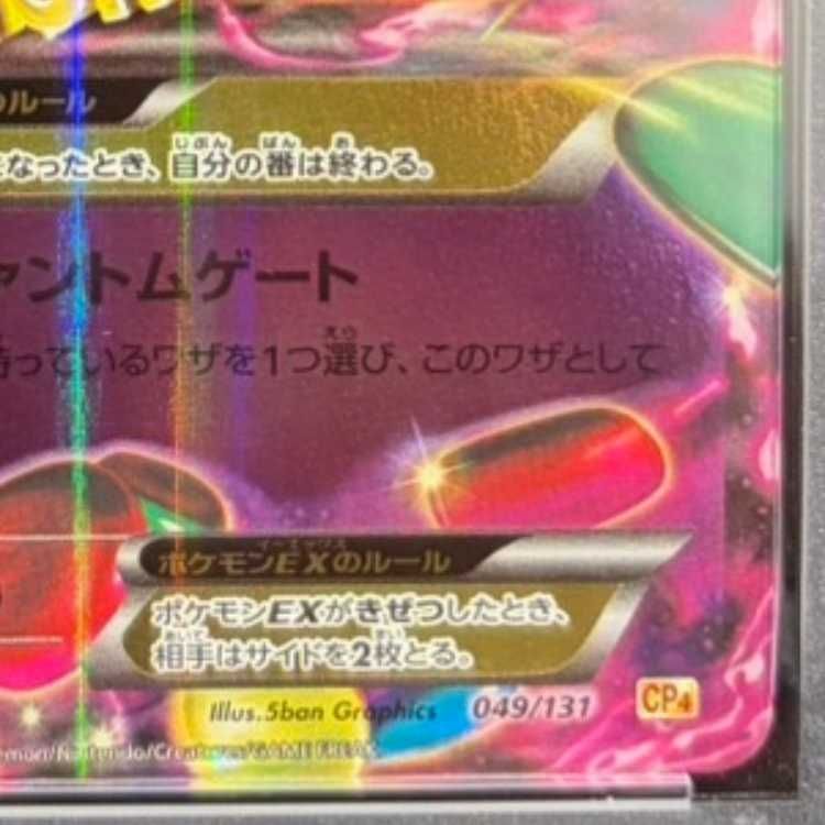 MゲンガーEX CP4 M Gengar EX PSA10 ポケモンカード PSA10】Mゲンガー 