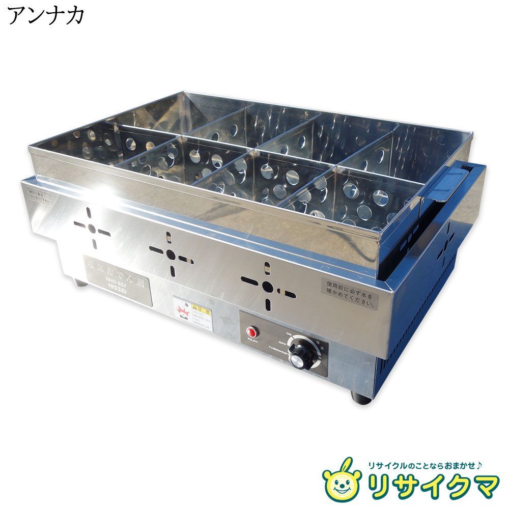 【中古】M▽アンナカ ニチワ電機 おでん鍋 関東煮 関東炊き 8区切 屋台 卓上 100V NHO-8SY (31857)