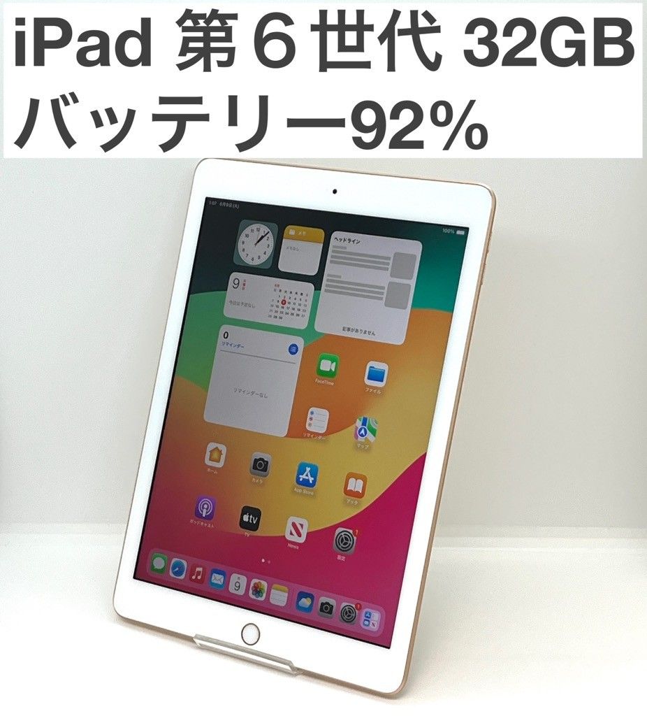 美品 iPad 第6世代 32GB ゴールド Wi-Fi - メルカリ