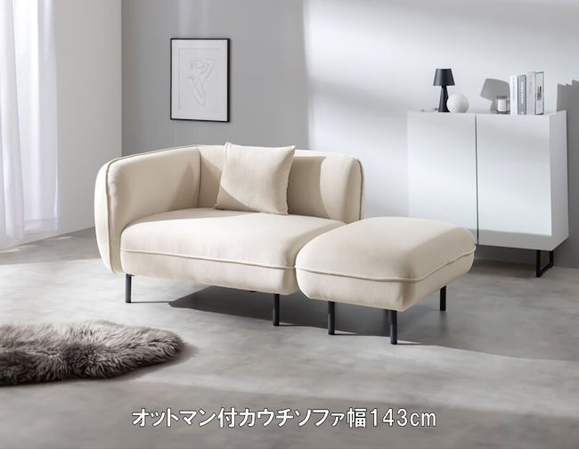 北欧インテリア オットマン付カウチソファ ローソファ 片側アームレス（1365）