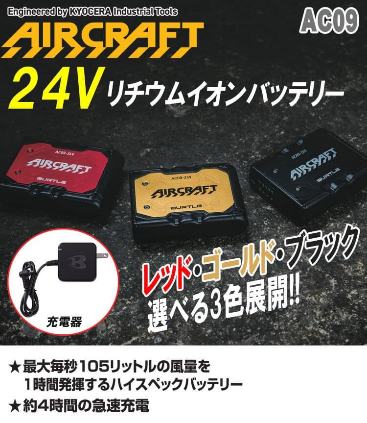 バートル 24Vファン・バッテリーセット AC09+AC09-1 25年モデル - メルカリ