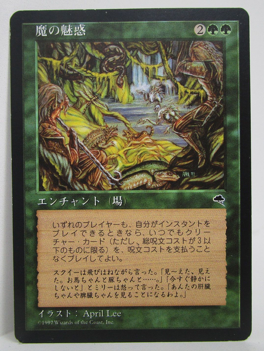 トレーディングカード ◇魔の魅惑 日本語1枚