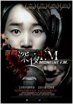 ミッドナイトFM [DVD]