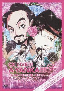CK LIVE!!! A-YANKA!!! [DVD]