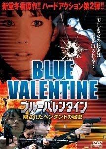 ブルーバレンタイン2 隠されたペンダントの秘密 [DVD]