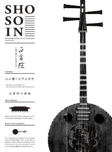 正倉院 ~時を超えた世界の宝~ 第五巻 [DVD]