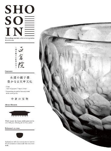 正倉院 ~時を超えた世界の宝~ 第三巻 [Blu-ray]