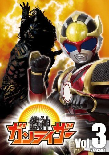 鉄神ガンライザー vol.3 [DVD]