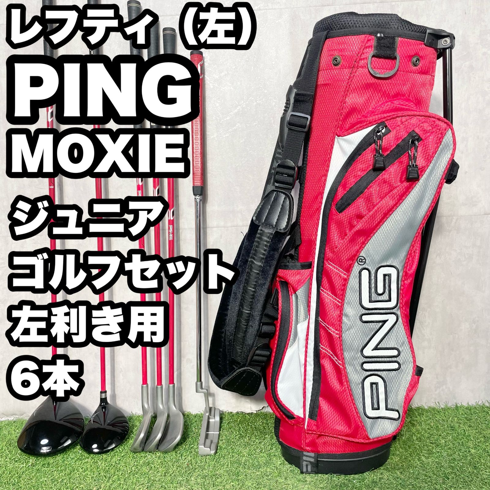 貴重なレフティ】PING MOXIE ピン モクシー ゴルフクラブセット 6本