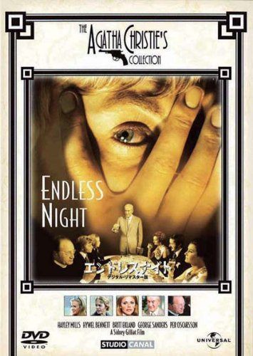 エンドレスナイト デジタル・リマスター版 [DVD]
