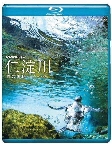 NHKスペシャル 仁淀川 青の神秘 [Blu-ray]