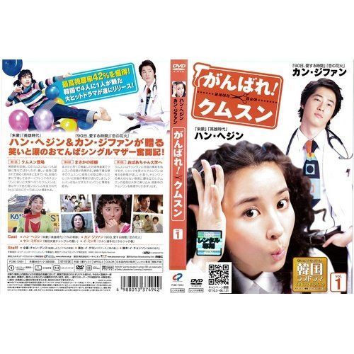 がんばれ！クムスン 全41巻セット [レンタル落ち]