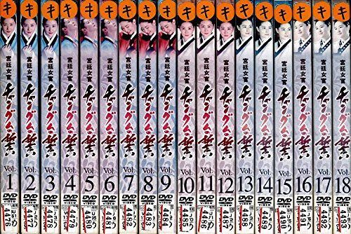 宮廷女官 チャングムの誓い[レンタル落ち]：18巻セット