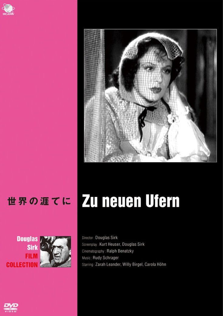 世界の涯てに [DVD]