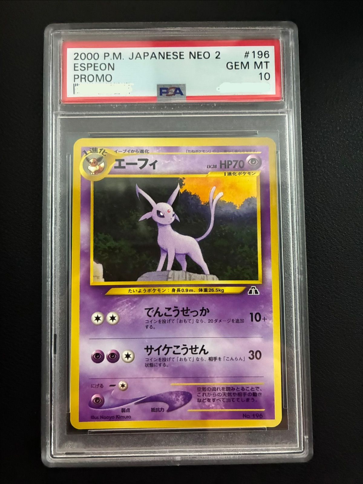 PSA10】エーフィ LV.38 (旧裏) Espeon プレミアムファイル premium