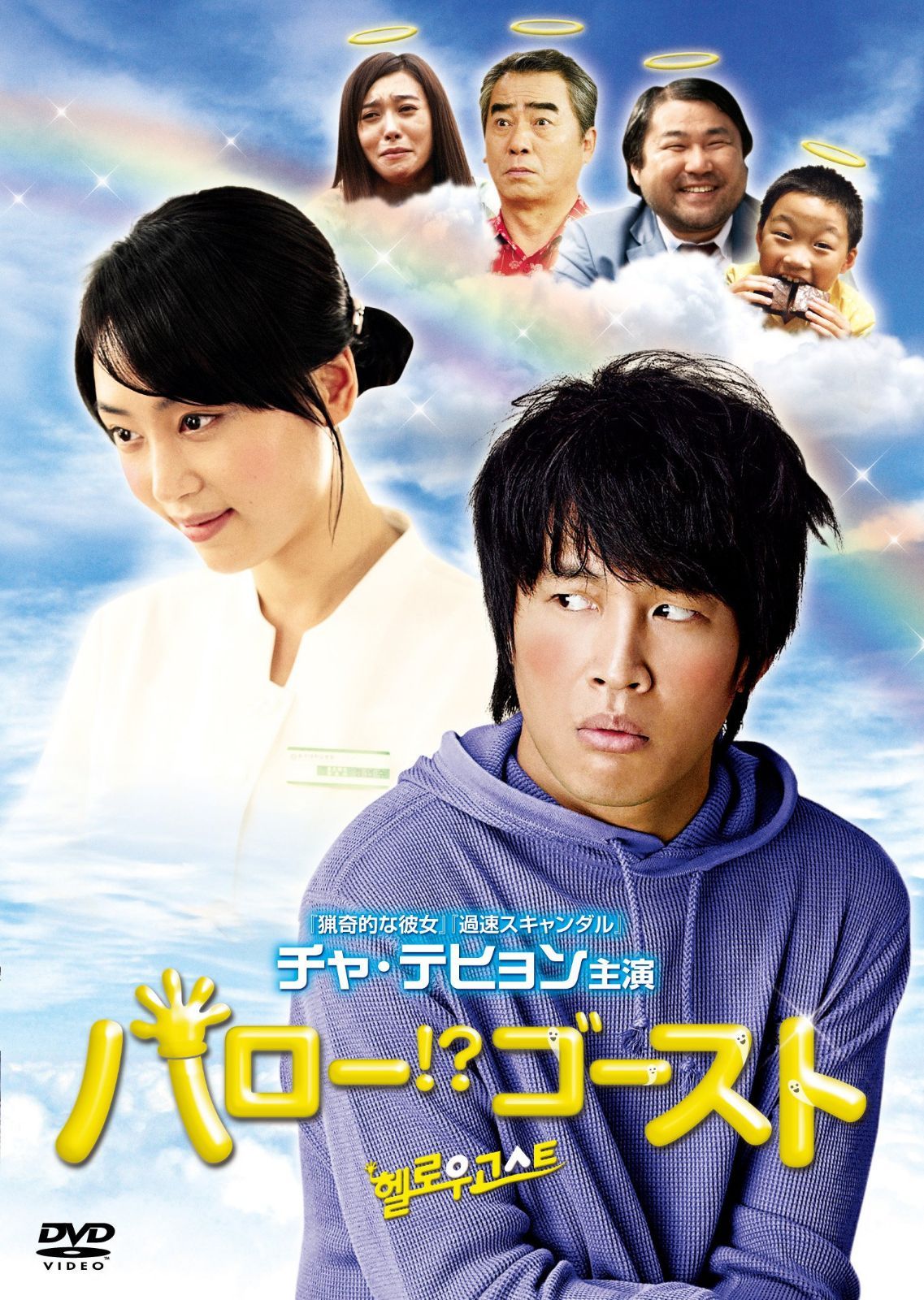 ハロー!?ゴースト [DVD]