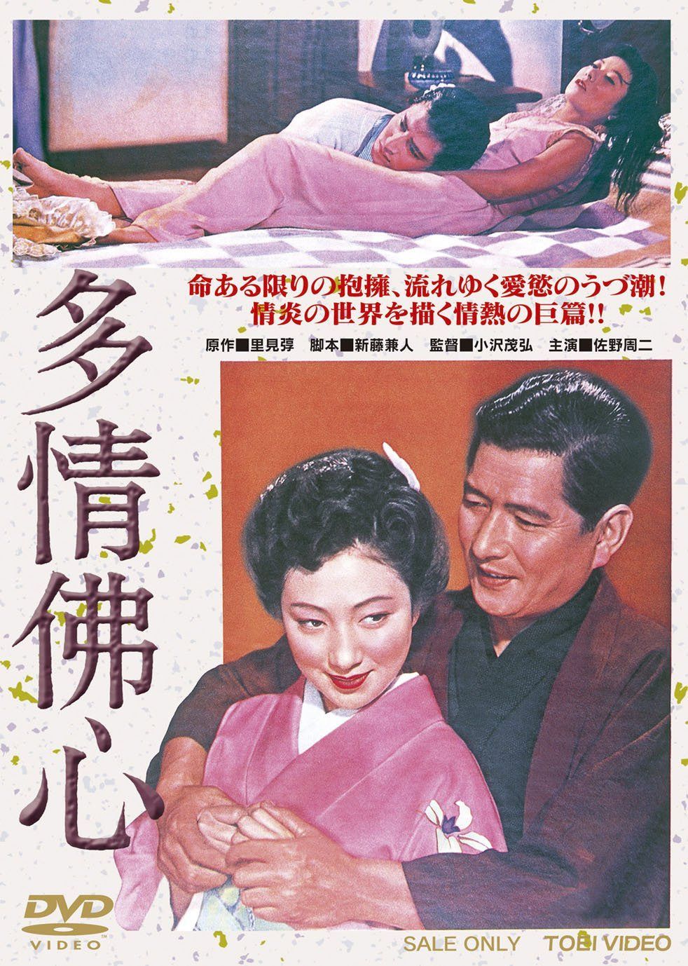 多情佛心 [DVD]