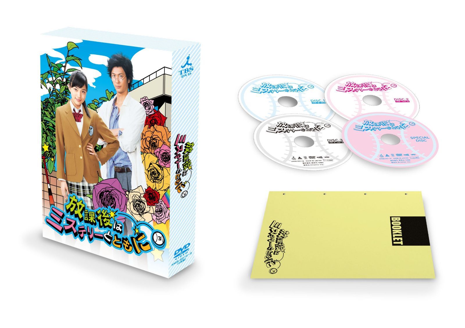 放課後はミステリーとともに [DVD]