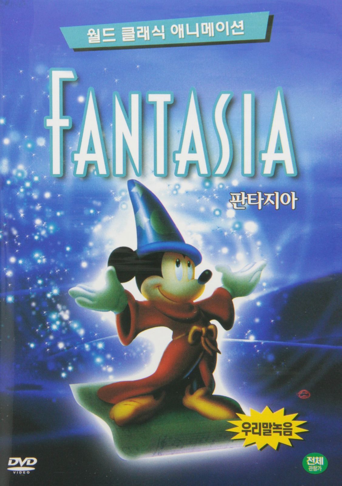 Fantasia [DVD]